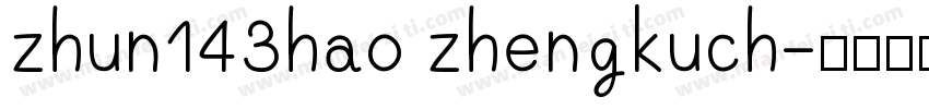 zhun143hao zhengkuch字体转换